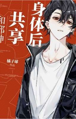 [ĐM/Hoàn] Sau Khi Dùng Chung Thân Thể Với Tà Thần