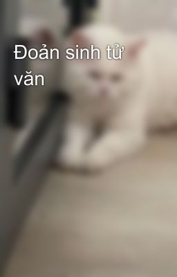 Đoản sinh tử văn