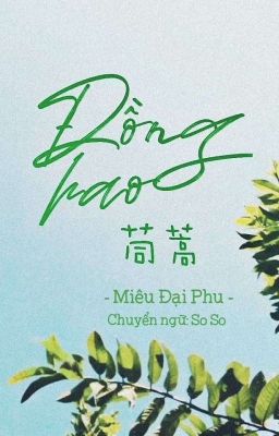 Đồng hao - Miêu Đại Phu