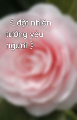 《 đột nhiên tưởng yêu ngươi 》