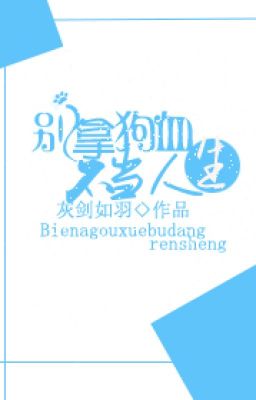 Đừng Lấy Cẩu Huyết Không Lo Nhân Sinh - Bụi Kiếm Như Vũ