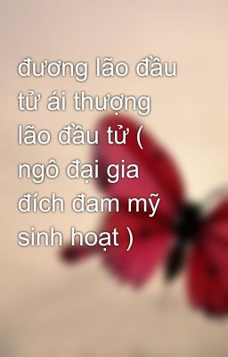 đương lão đầu tử ái thượng lão đầu tử ( ngô đại gia đích đam mỹ sinh hoạt )