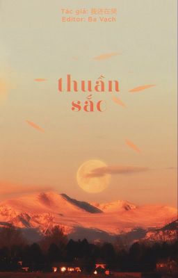 [Edit]|Hoàn| Thuần sắc