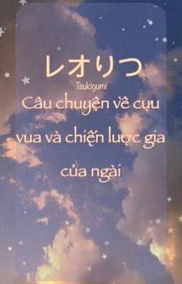 |Ensemble Stars fanfic| • Cựu vua và chiến lược gia - [LeoRitsu]