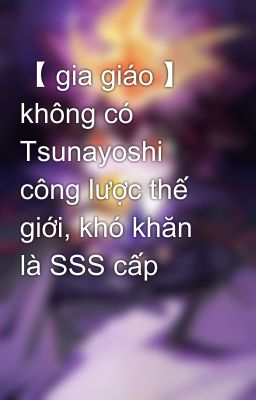 【 gia giáo 】 không có Tsunayoshi công lược thế giới, khó khăn là SSS cấp