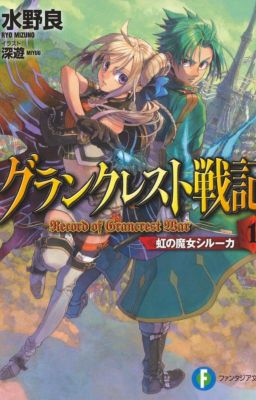 Grancrest Senki 1 - La maga dell'arcobaleno, Siluca