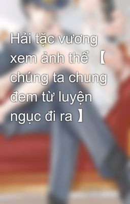 Hải tặc vương xem ảnh thể 【 chúng ta chung đem từ luyện ngục đi ra 】