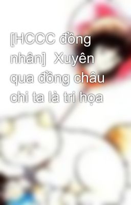 [HCCC đồng nhân]  Xuyên qua đồng châu chi ta là tri họa