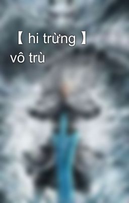 【 hi trừng 】 vô trù