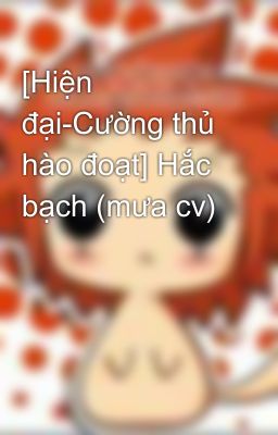 [Hiện đại-Cường thủ hào đoạt] Hắc bạch (mưa cv)