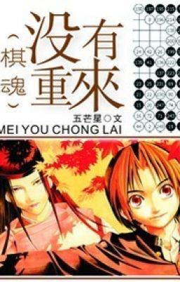 [Hikaru no Go] Một hữu trọng lai (hoàn)