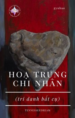 hoạ trung chi nhân (tri danh bất cụ) | gyuhao