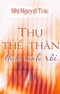 [Hoàn][ĐM] Thụ thế thân thức tỉnh rồi