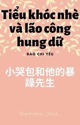 [Hoàn] Tiểu khóc nhè và lão công hung dữ - Đào Chi Yêu