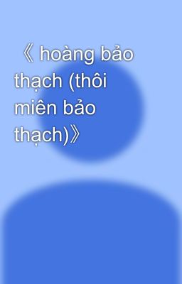 《 hoàng bảo thạch (thôi miên bảo thạch)》