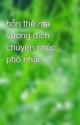 hỗn thế ma vương đích chuyên chúc phó nhân 