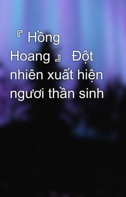 『 Hồng Hoang 』 Đột nhiên xuất hiện ngươi thần sinh 