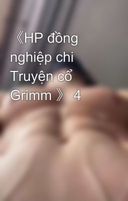 《HP đồng nghiệp chi Truyện cổ Grimm 》 4