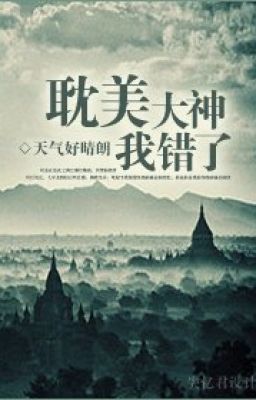 《[HP đồng nhân ] Đam mỹ đại thần, ta sai lầm rồi! 》