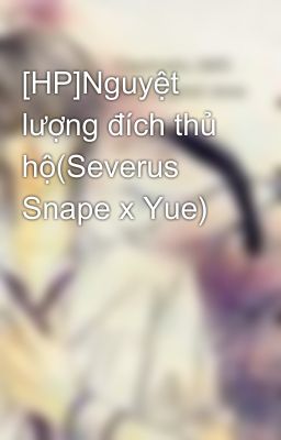 [HP]Nguyệt lượng đích thủ hộ(Severus Snape x Yue)