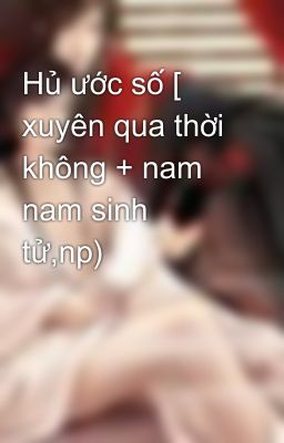 Hủ ước số [ xuyên qua thời không + nam nam sinh tử,np)