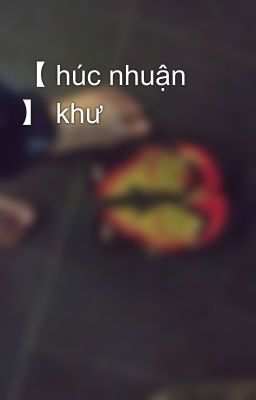 【 húc nhuận 】 khư