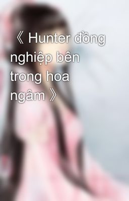 《 Hunter đồng nghiệp bên trong hoa ngâm 》