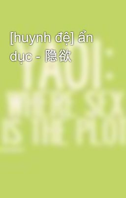 [huynh đệ] ẩn dục - 隐欲