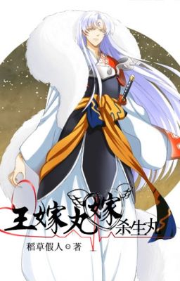 [InuYasha] Vương giả!? Gả cho ta!!