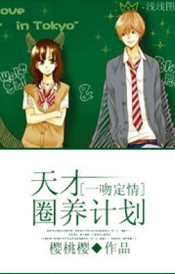 [Itazura na Kiss] Thiên tài quyển dưỡng kế hoạch