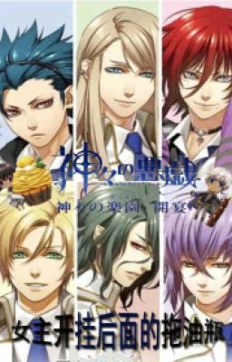 [Kamigami no Asobi] nữ chủ khai quải mặt sau tha du bình