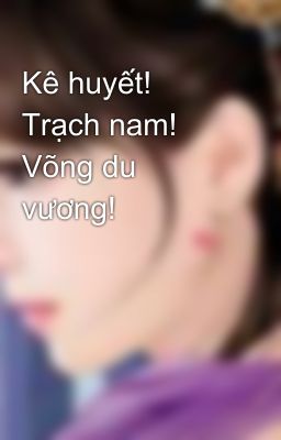 Kê huyết! Trạch nam! Võng du vương!