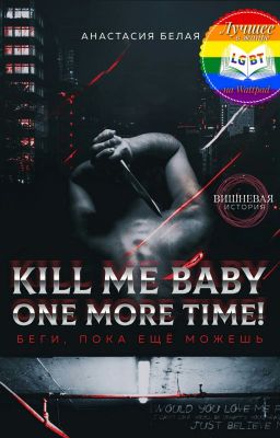 Kill me baby one more time!