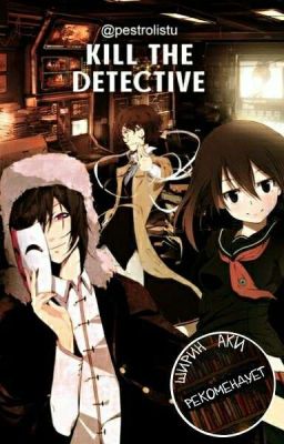 Kill the detective (Великий из бродячих псов）