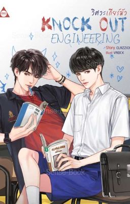 🌿KNOCK OUT ENGINEERING วิศวะเกียร์มัว🌿