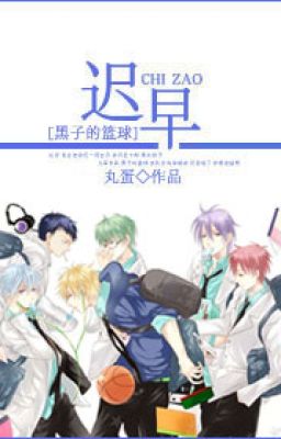 [ Kuroko bóng rổ ] sớm hay muộn - Hoàn Đản