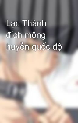 Lạc Thành đích mộng huyễn quốc độ