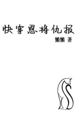 Lấy oán trả ơn? - Lại Lại.