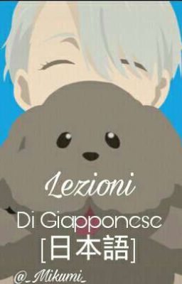 Lezioni di Giapponese [日本語]