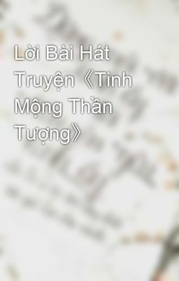 Lời Bài Hát Truyện《Tinh Mộng Thần Tượng》