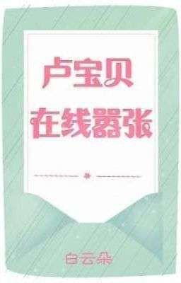 Lư Bảo Bối Đang Hung Hăng - Bạch Vân Đoá  