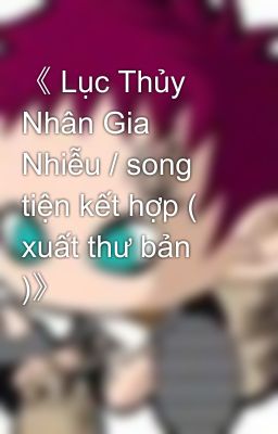 《 Lục Thủy Nhân Gia Nhiễu / song tiện kết hợp ( xuất thư bản )》