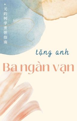 [lzmq] Tặng anh ba ngàn vạn