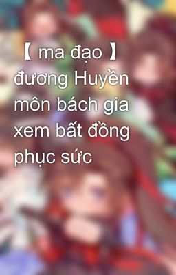 【 ma đạo 】 đương Huyền môn bách gia xem bất đồng phục sức 