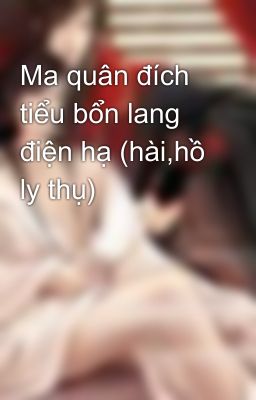 Ma quân đích tiểu bổn lang điện hạ (hài,hồ ly thụ)