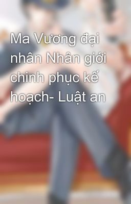 Ma Vương đại nhân Nhân giới chinh phục kế hoạch- Luật an