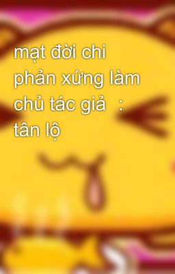 mạt đời chi phản xứng làm chủ tác giả ： tân lộ