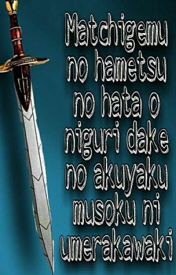 Matchigemu no hametsu no hata o niguri dake no akuyaku musoku ni umarekawarimash