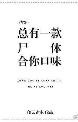 ( mau xuyên ） Luôn có thi thể hợp khẩu vị của ngươi