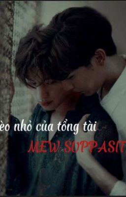 Mèo nhỏ của tổng tài Mew Suppasit[ MEWGULF ]